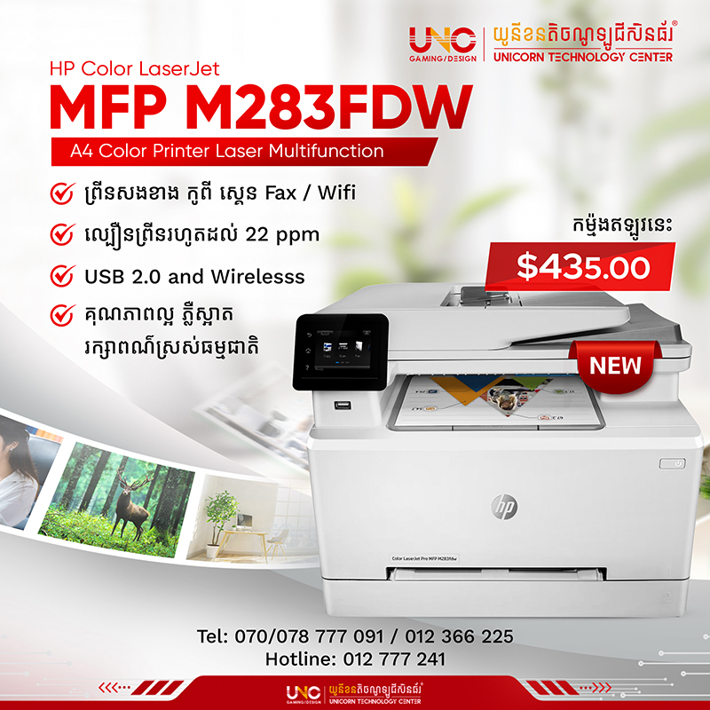 HP Color LaserJet MFP M283FDW Color Printer ( Duplex Print / Copy / Scan / Fax / Wifi )