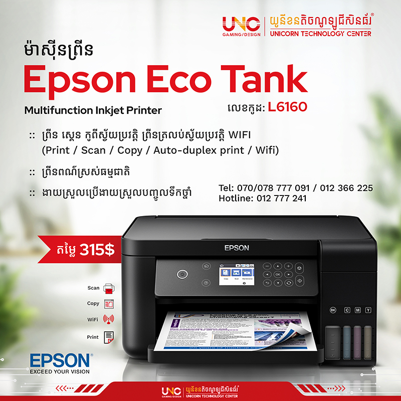 Epson L6160 Wi-Fi Duplex All-in-One Ink Tank Printer