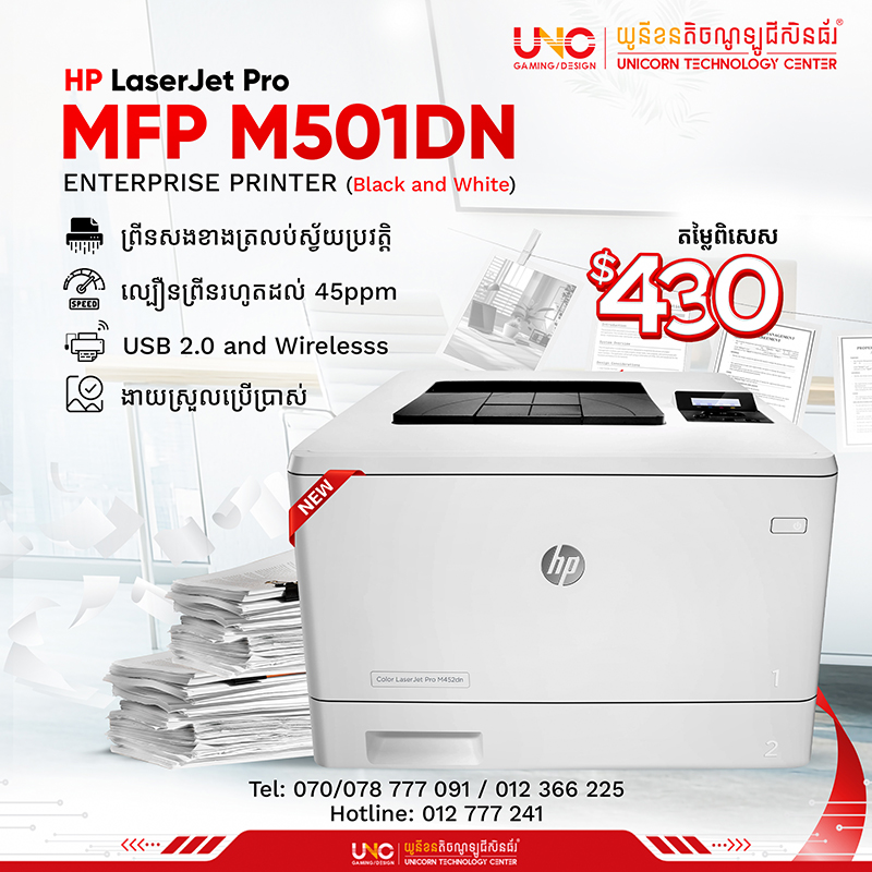 HP LASERJET PRO MFP M501DN ENTERPRISE PRINTER ( DUPLEX PRINT / NETWORK )